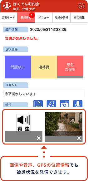 災害時には安否確認ツールに早変わり